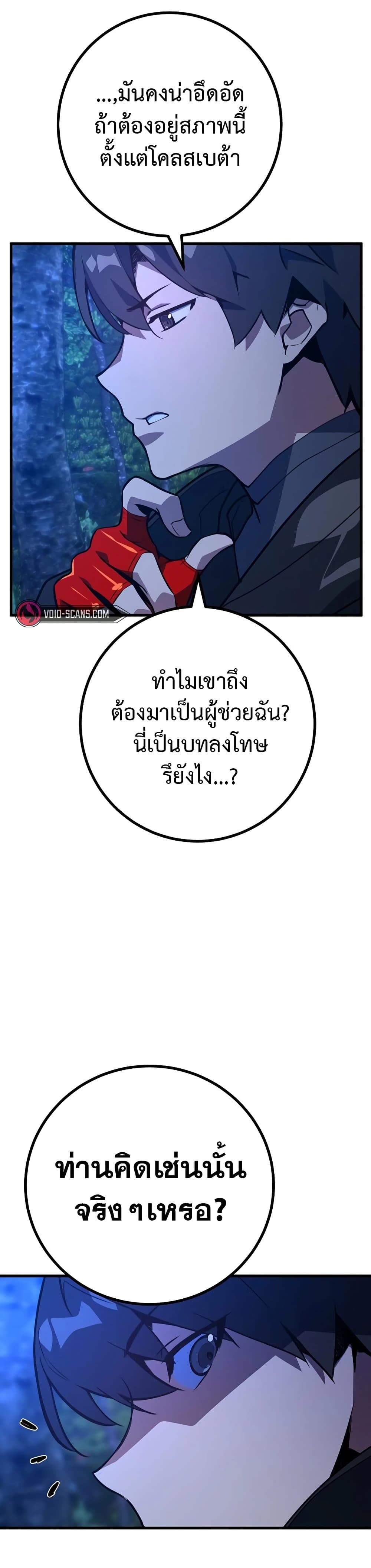 World’s Strongest Troll ตอนที่ 55 13