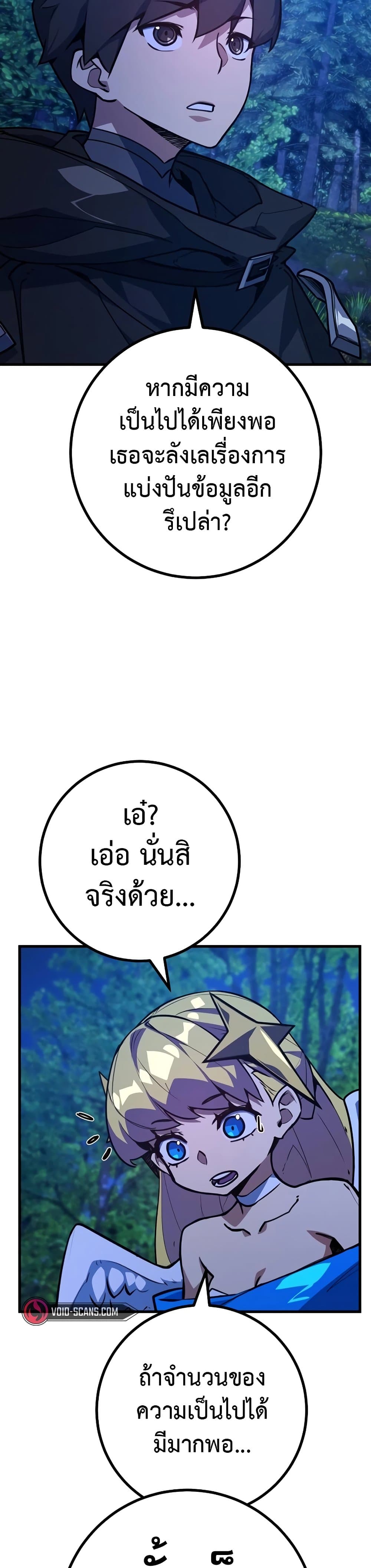 World’s Strongest Troll ตอนที่ 55 21