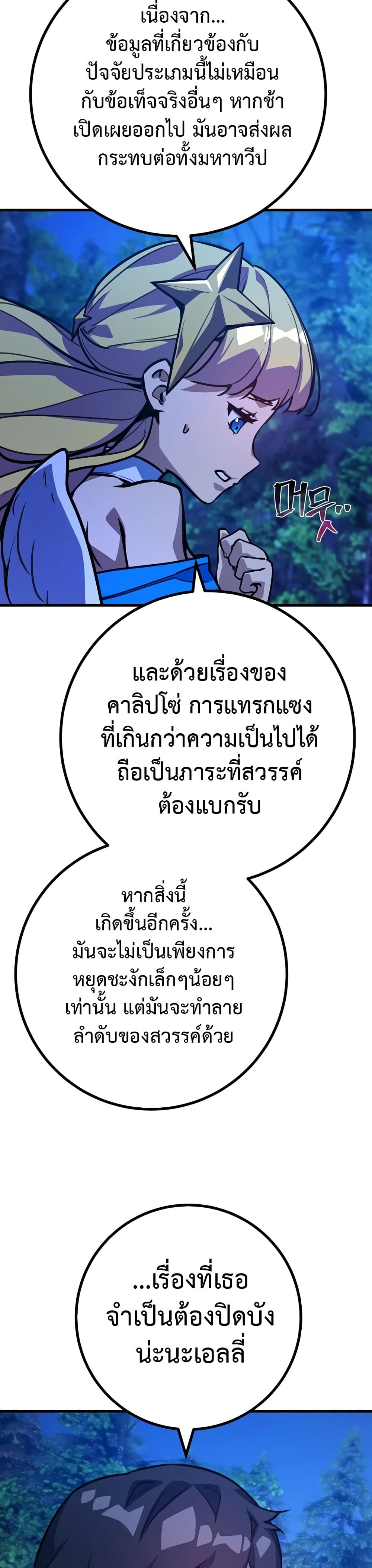 World’s Strongest Troll ตอนที่ 55 20
