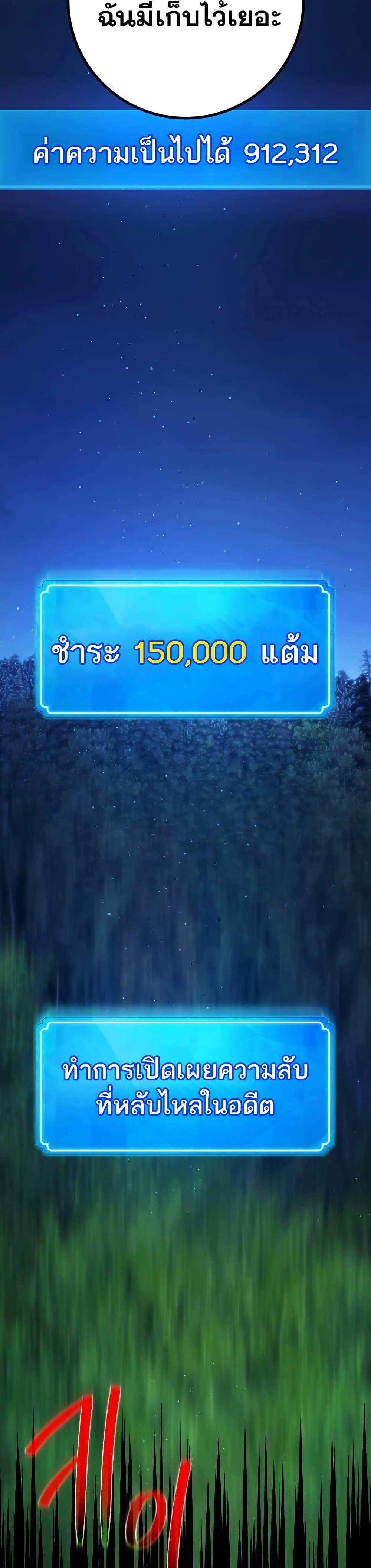 World’s Strongest Troll ตอนที่ 55 24