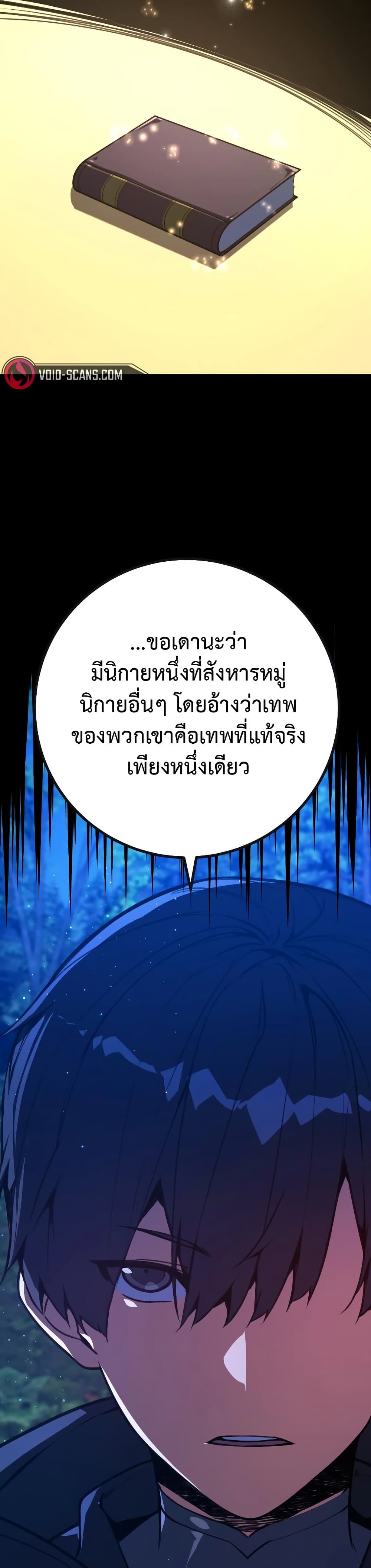 World’s Strongest Troll ตอนที่ 55 29