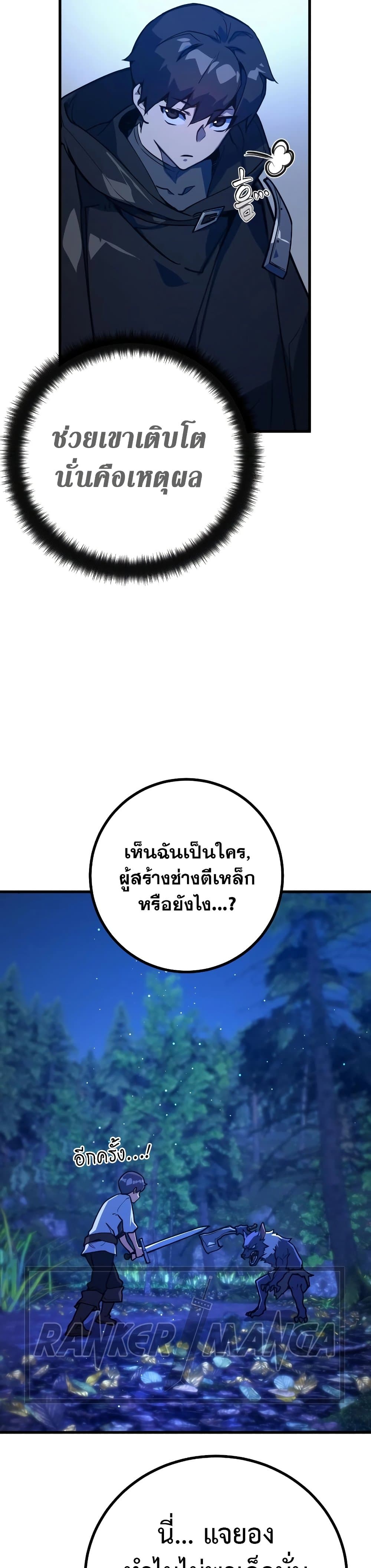 World’s Strongest Troll ตอนที่ 55 35