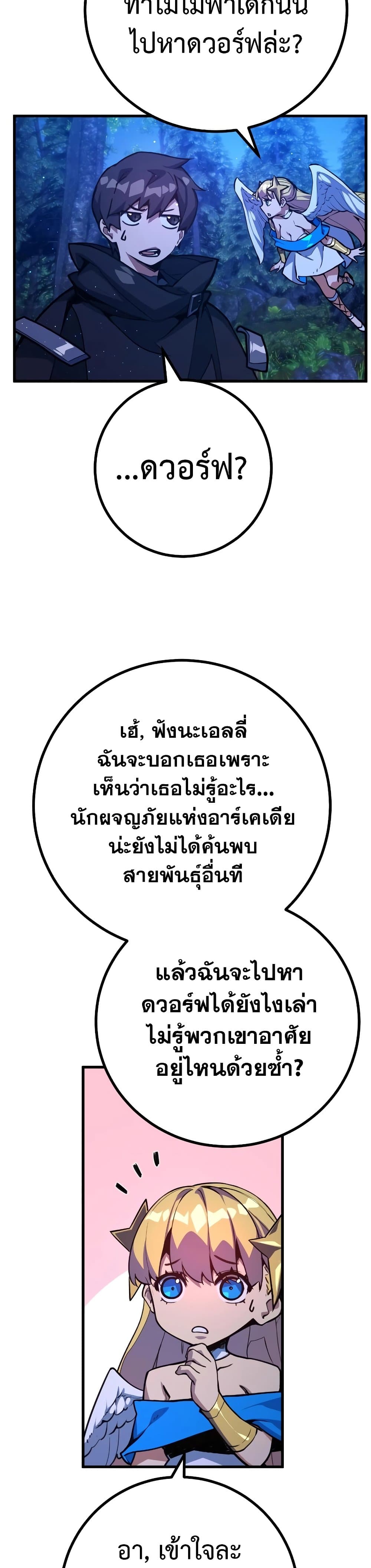 World’s Strongest Troll ตอนที่ 55 36