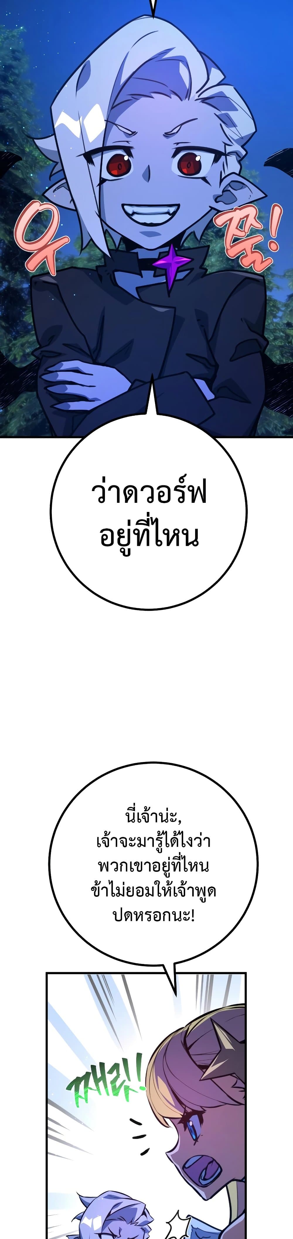 World’s Strongest Troll ตอนที่ 55 38