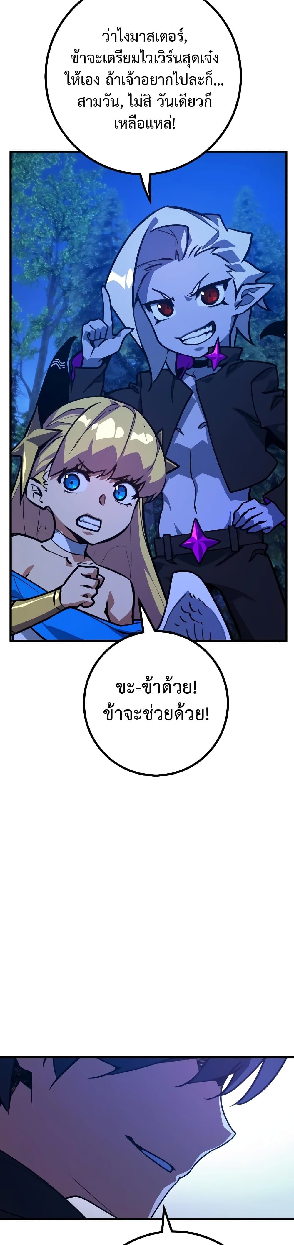 World’s Strongest Troll ตอนที่ 55 41