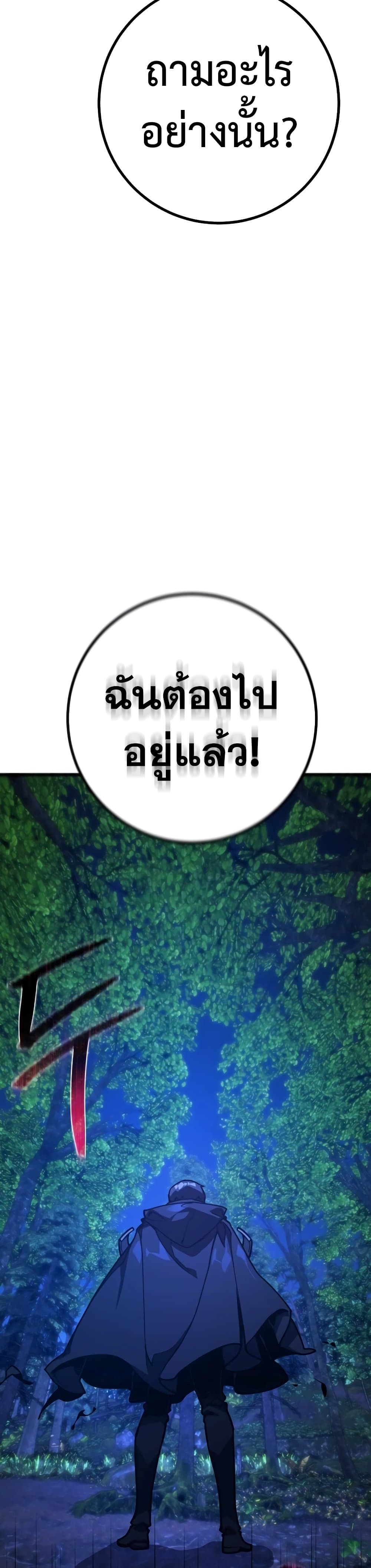 World’s Strongest Troll ตอนที่ 55 42