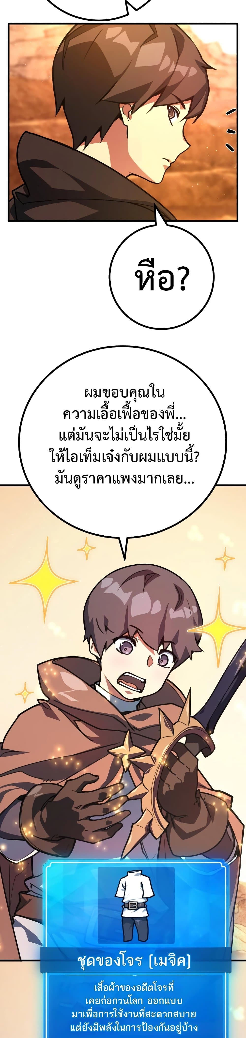 World’s Strongest Troll ตอนที่ 55 47