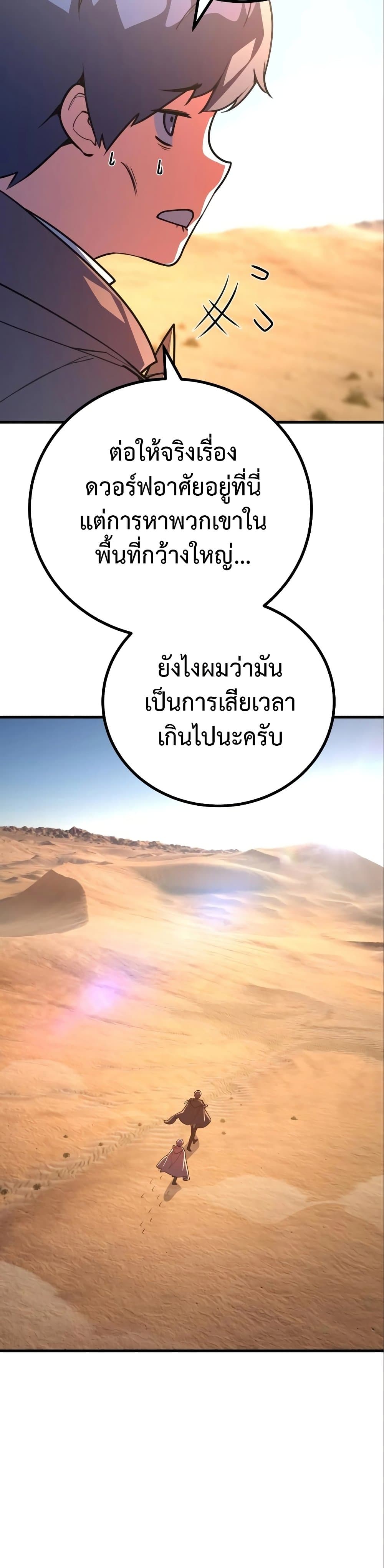 World’s Strongest Troll ตอนที่ 56 8