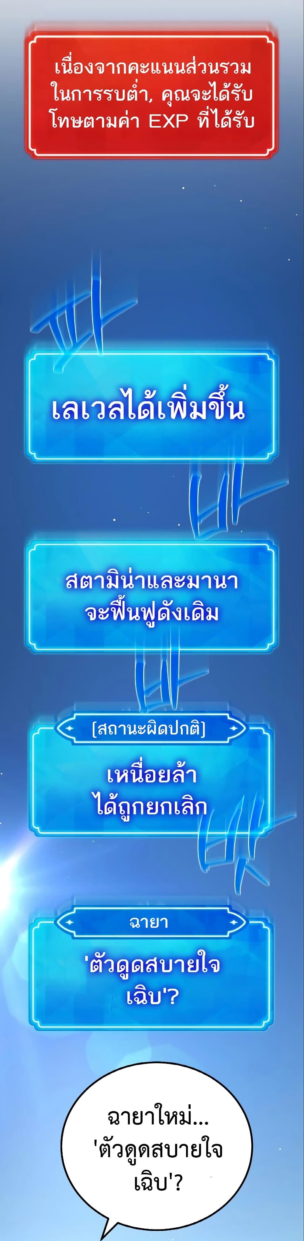 World’s Strongest Troll ตอนที่ 56 16