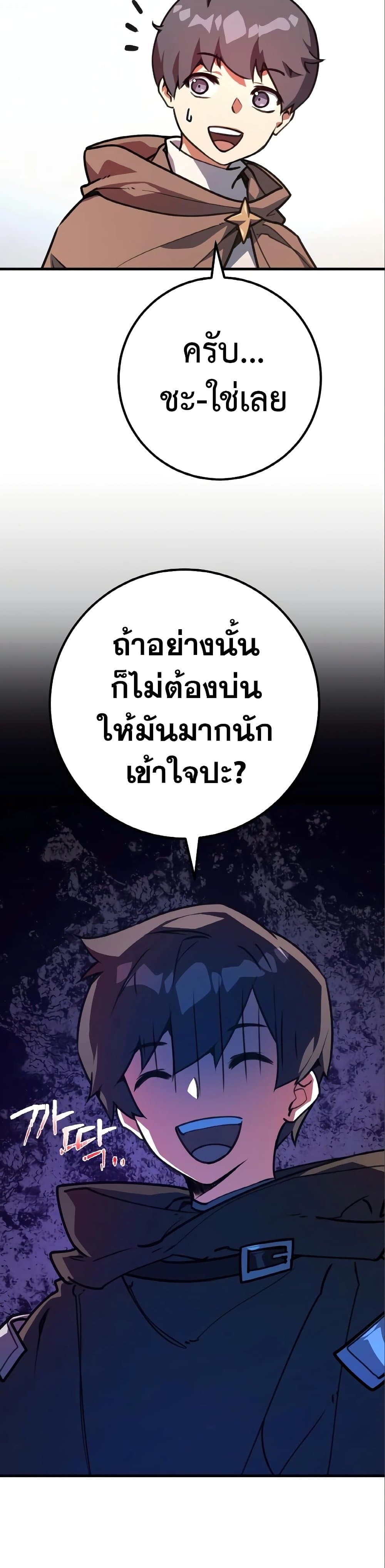 World’s Strongest Troll ตอนที่ 56 19