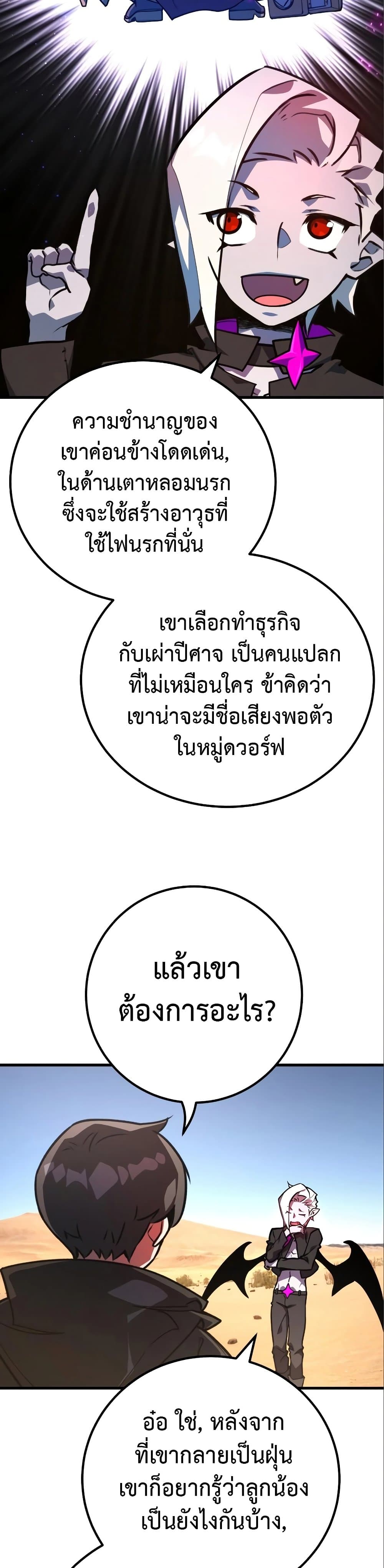 World’s Strongest Troll ตอนที่ 56 24