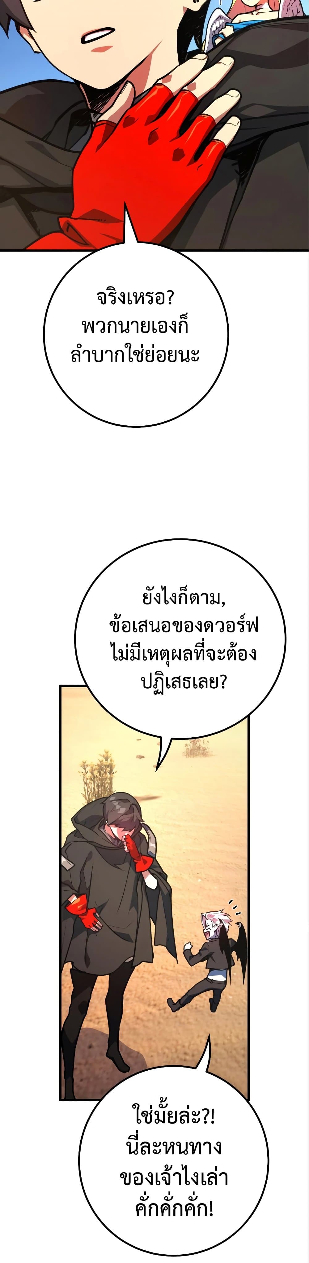 World’s Strongest Troll ตอนที่ 56 26