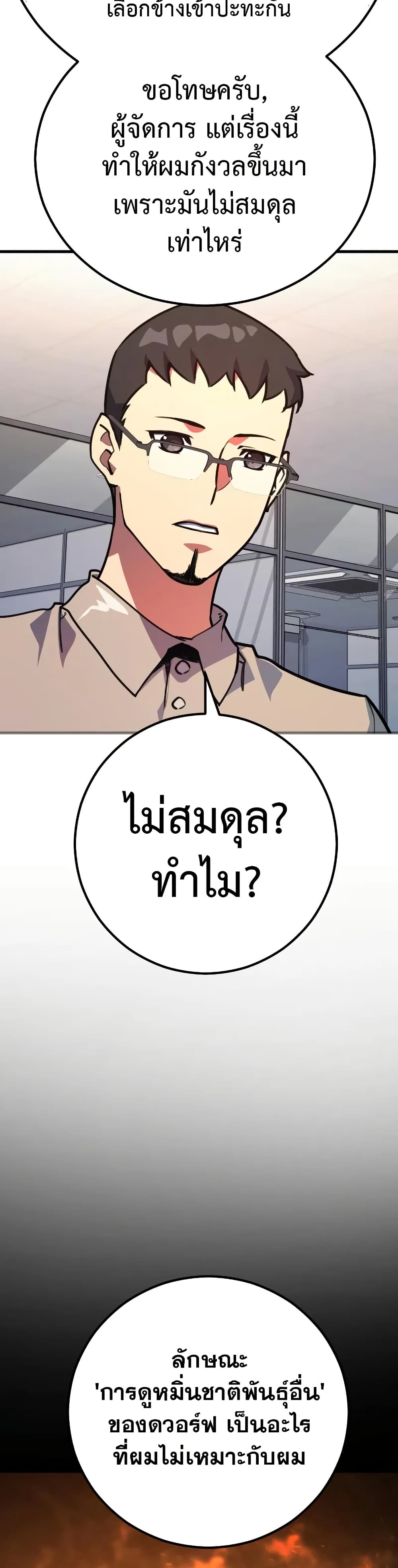 World’s Strongest Troll ตอนที่ 57 3