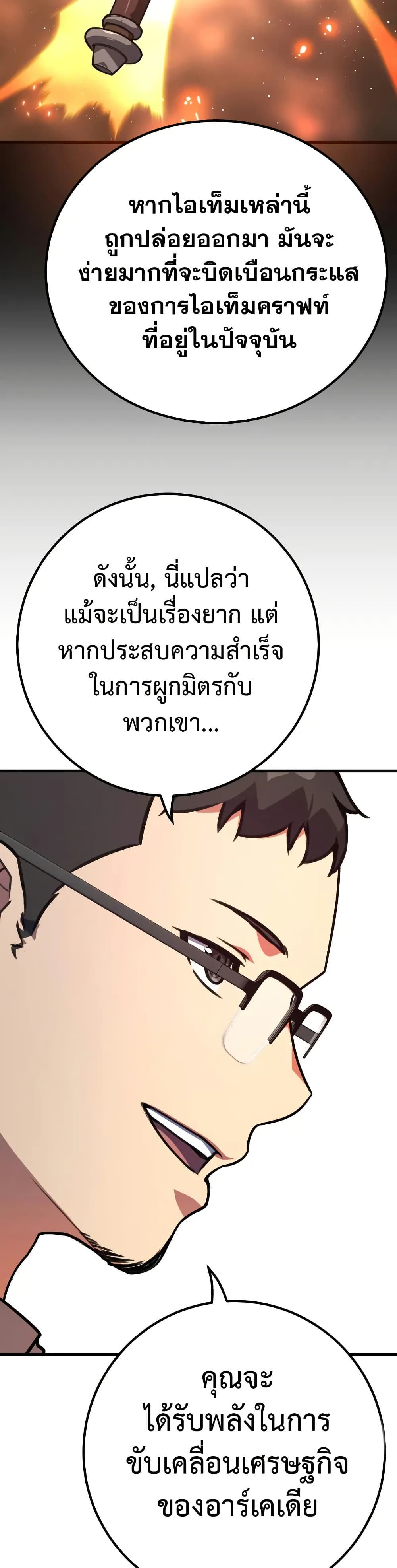 World’s Strongest Troll ตอนที่ 57 5
