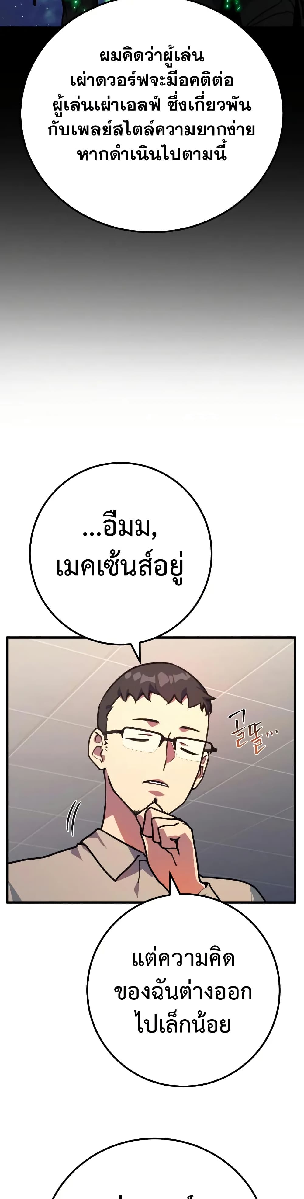 World’s Strongest Troll ตอนที่ 57 4