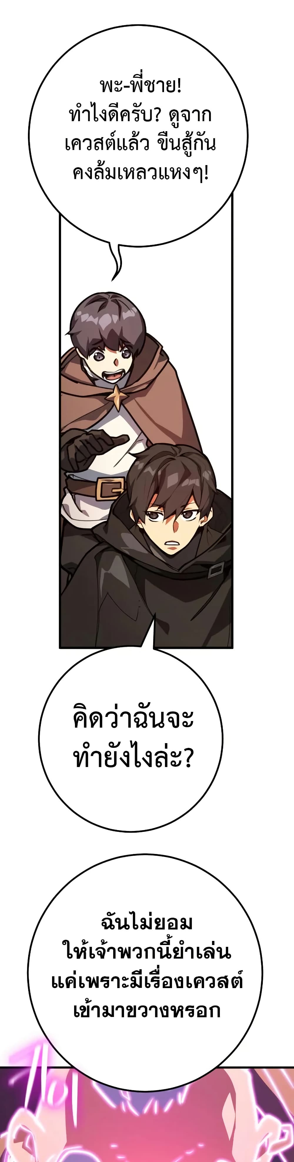 World’s Strongest Troll ตอนที่ 57 13