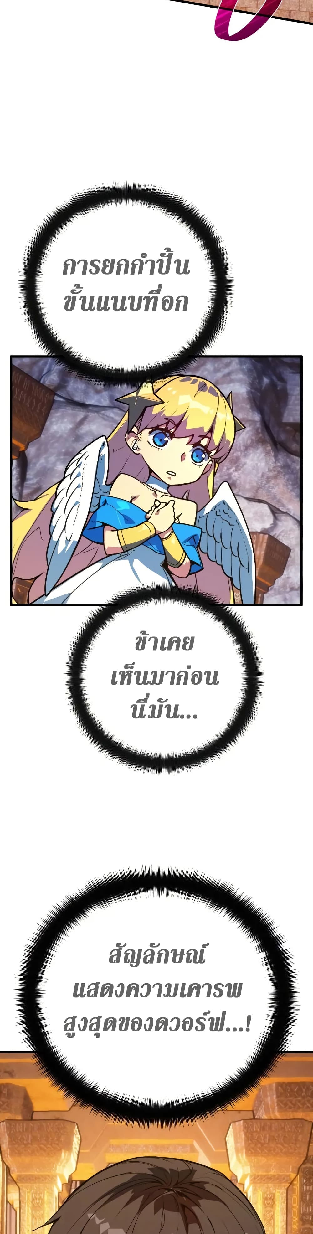 World’s Strongest Troll ตอนที่ 57 18