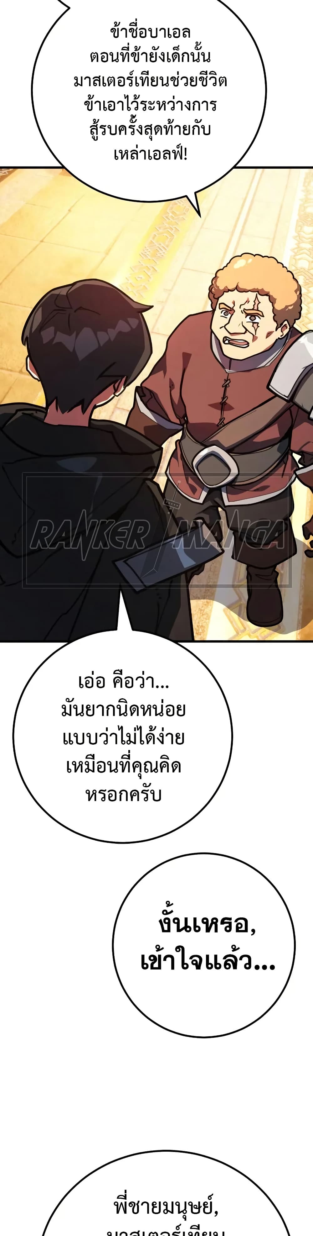 World’s Strongest Troll ตอนที่ 57 23