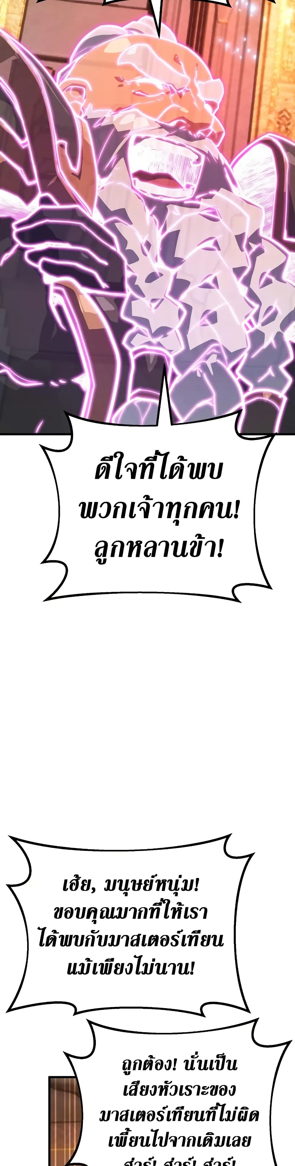 World’s Strongest Troll ตอนที่ 57 21