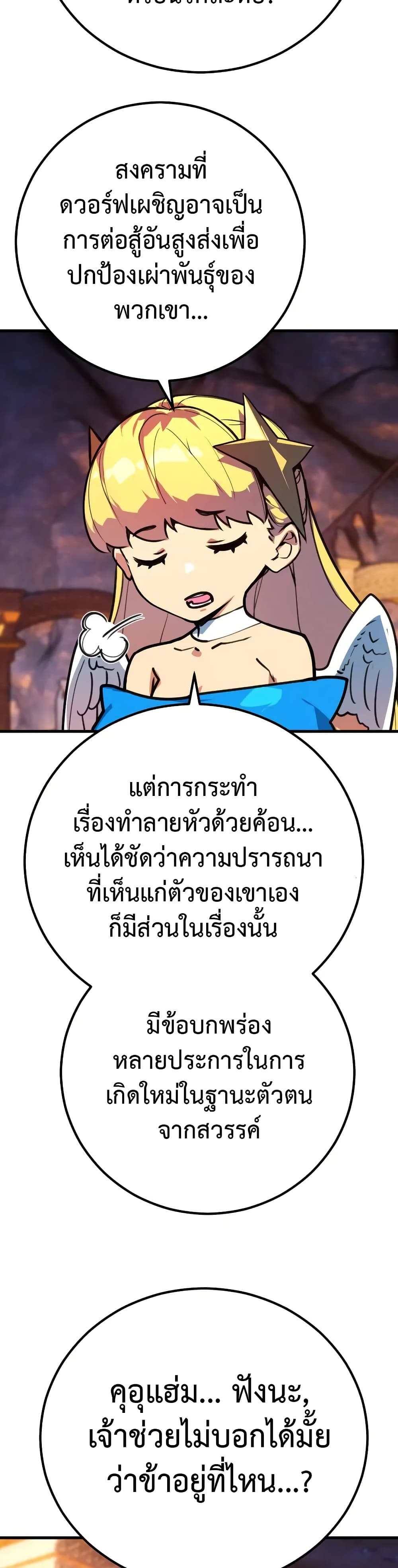 World’s Strongest Troll ตอนที่ 57 25