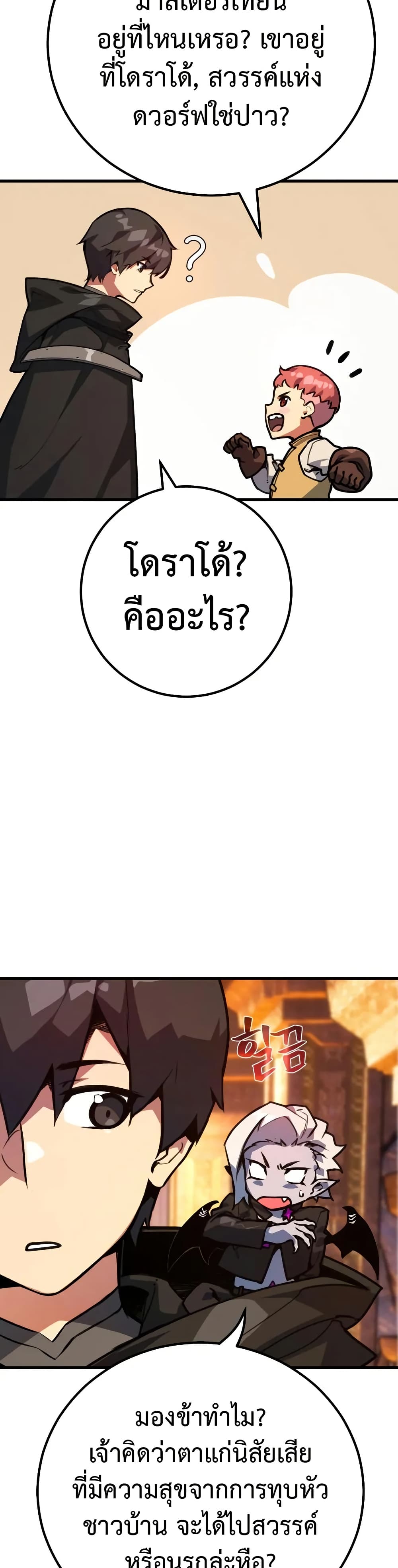 World’s Strongest Troll ตอนที่ 57 24