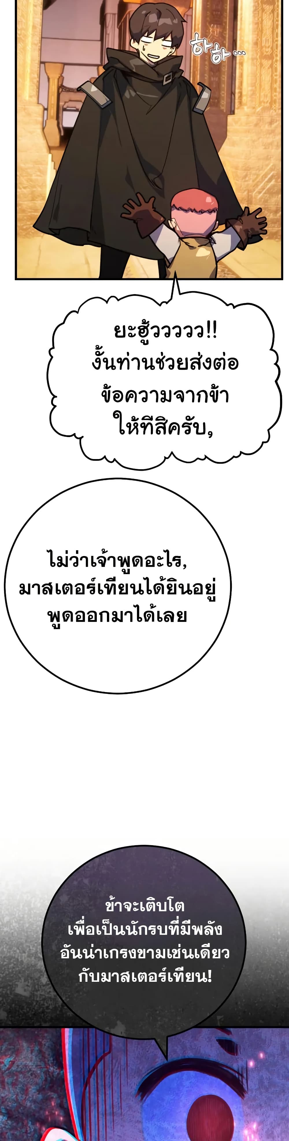 World’s Strongest Troll ตอนที่ 57 27
