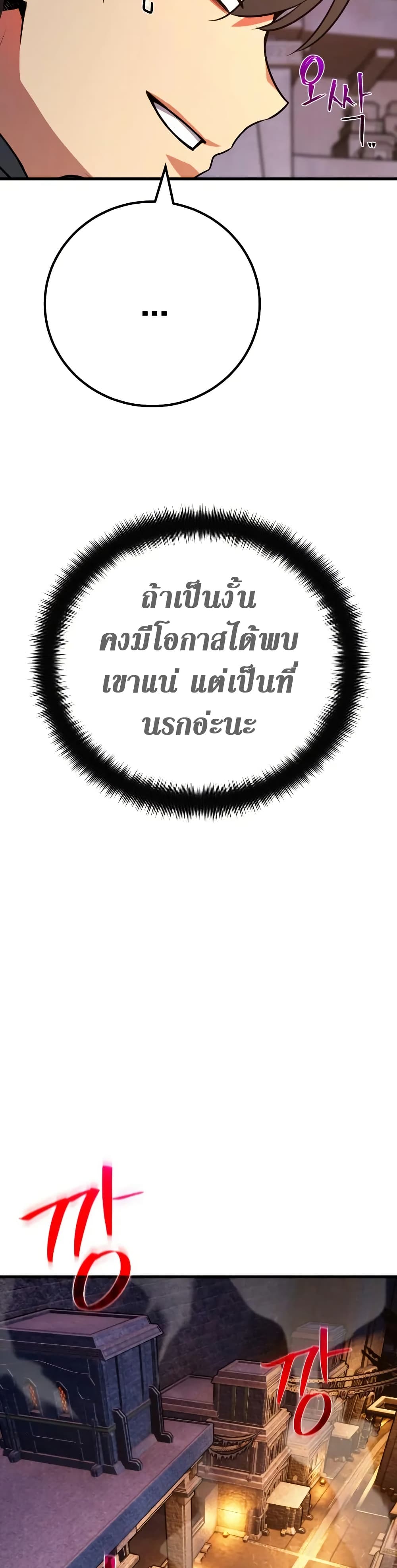 World’s Strongest Troll ตอนที่ 57 28