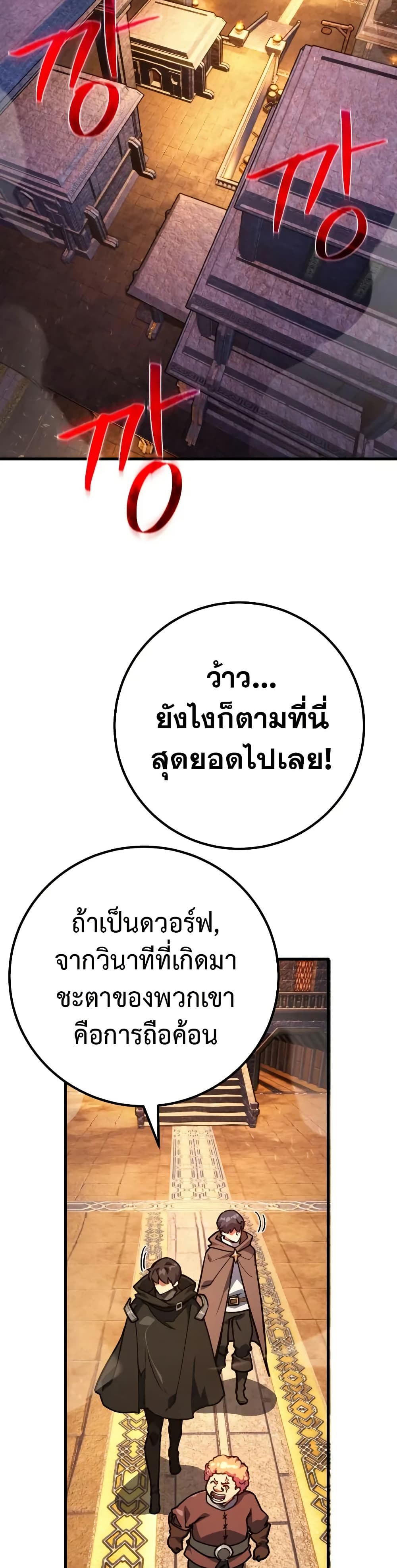 World’s Strongest Troll ตอนที่ 57 29