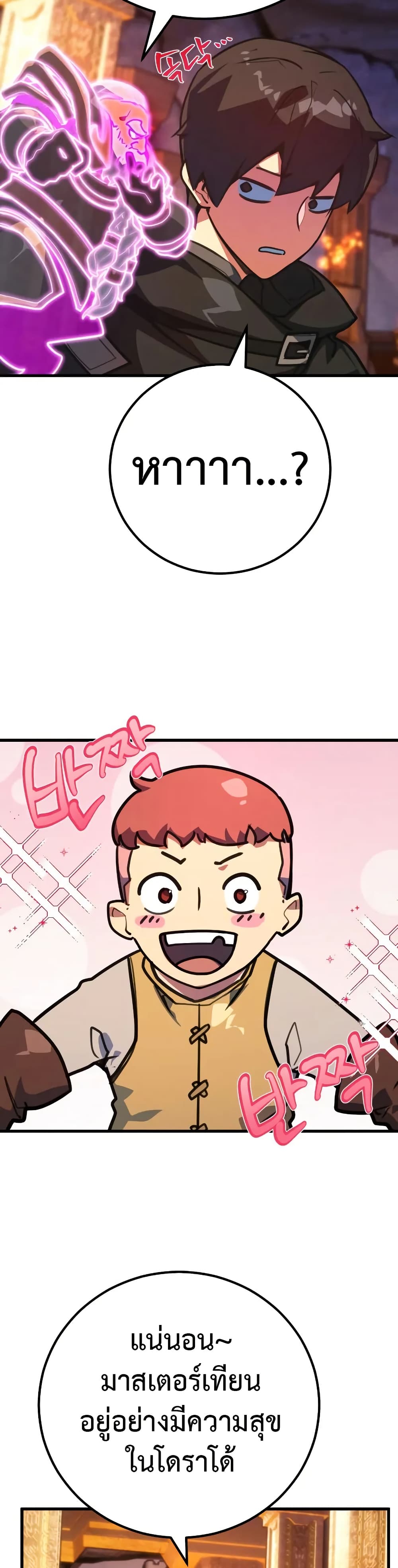 World’s Strongest Troll ตอนที่ 57 26