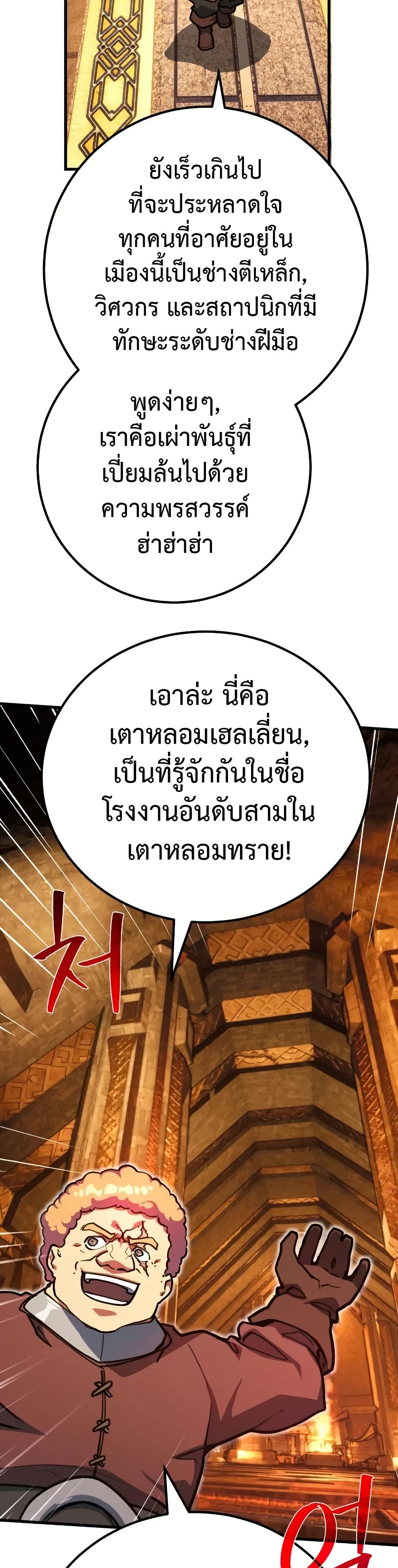 World’s Strongest Troll ตอนที่ 57 30