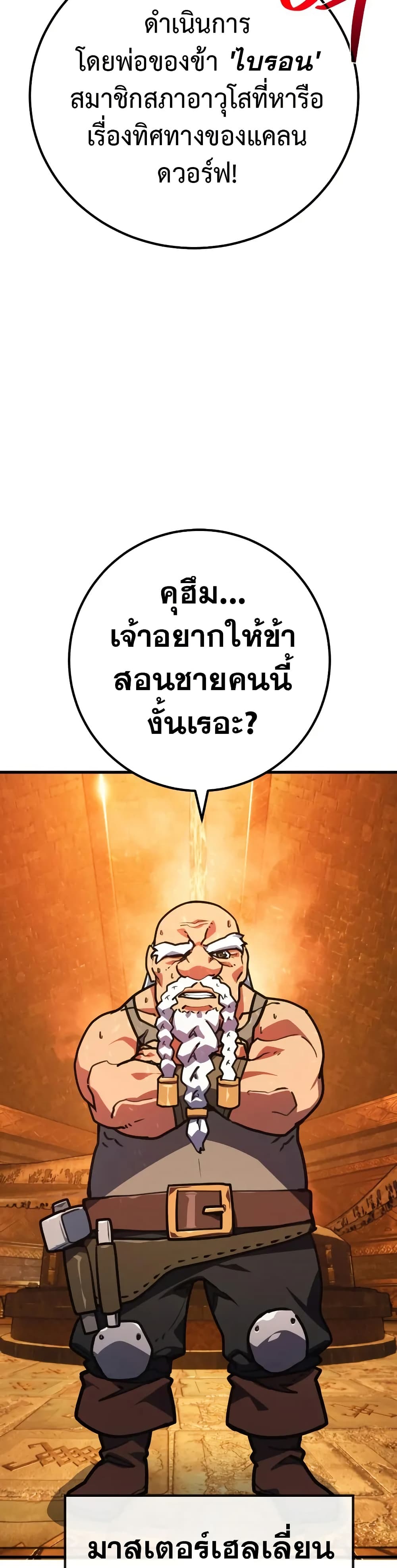 World’s Strongest Troll ตอนที่ 57 31