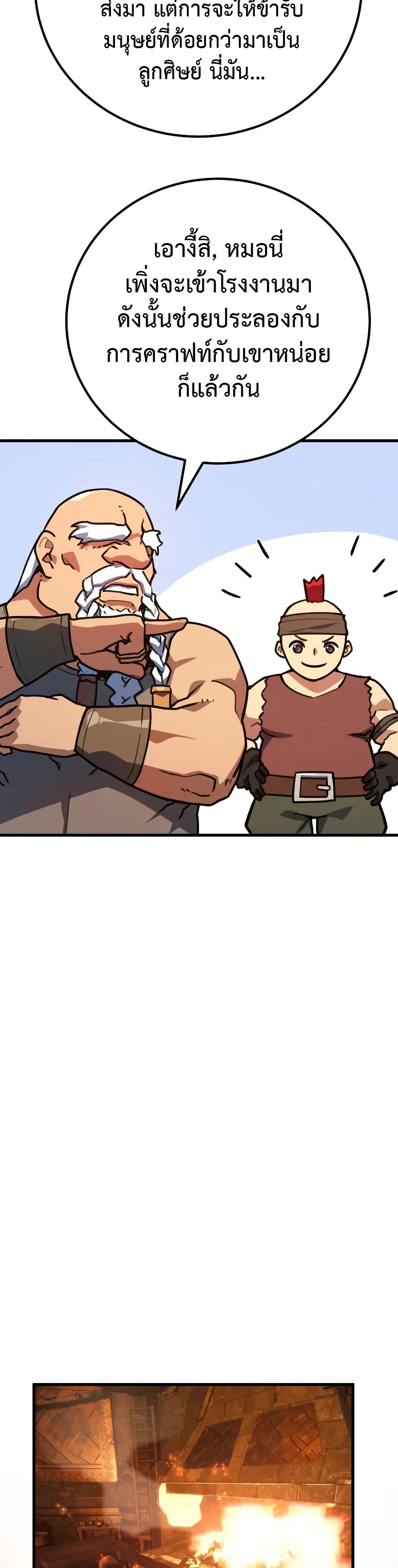 World’s Strongest Troll ตอนที่ 57 33