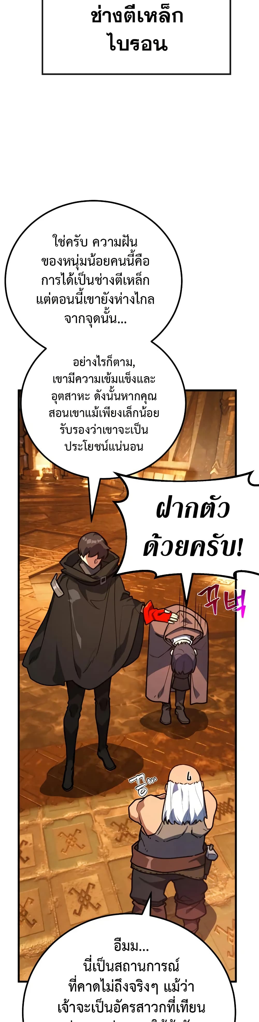 World’s Strongest Troll ตอนที่ 57 32