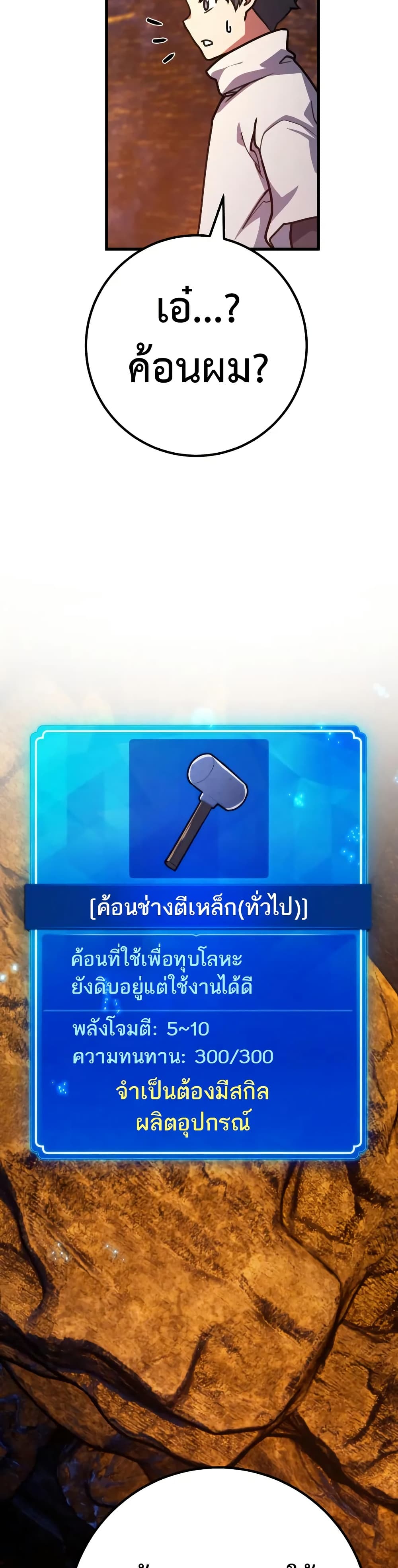 World’s Strongest Troll ตอนที่ 57 38