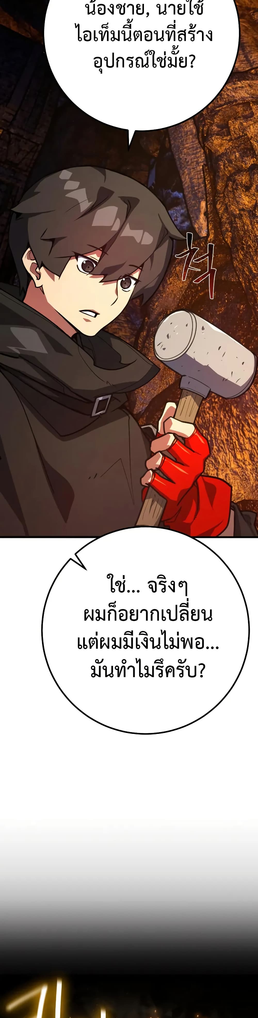 World’s Strongest Troll ตอนที่ 57 39