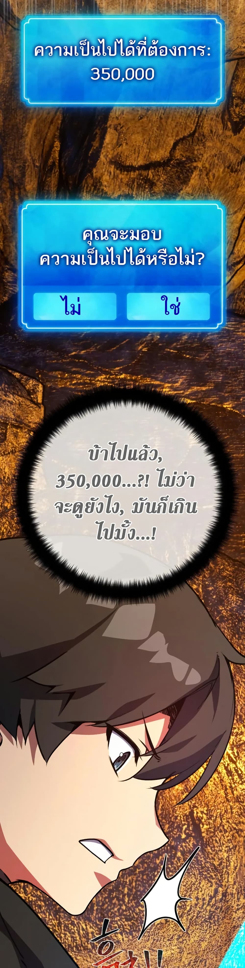 World’s Strongest Troll ตอนที่ 57 41