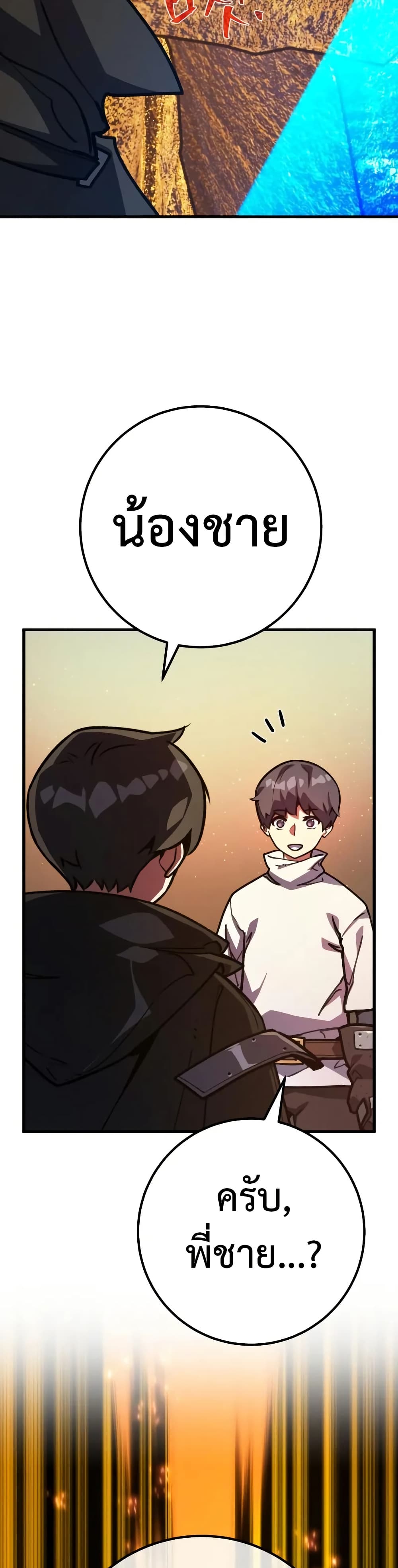 World’s Strongest Troll ตอนที่ 57 42