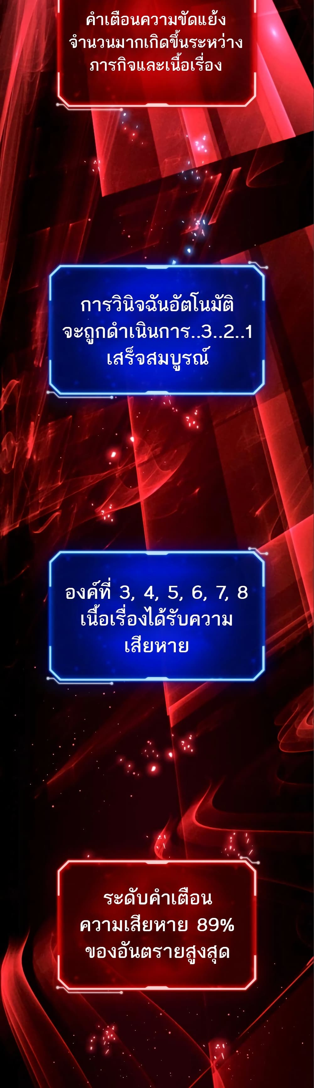 World’s Strongest Troll ตอนที่ 58 4
