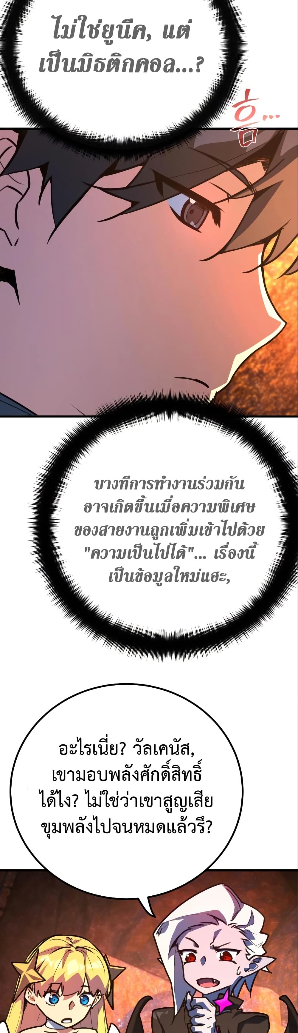 World’s Strongest Troll ตอนที่ 58 10