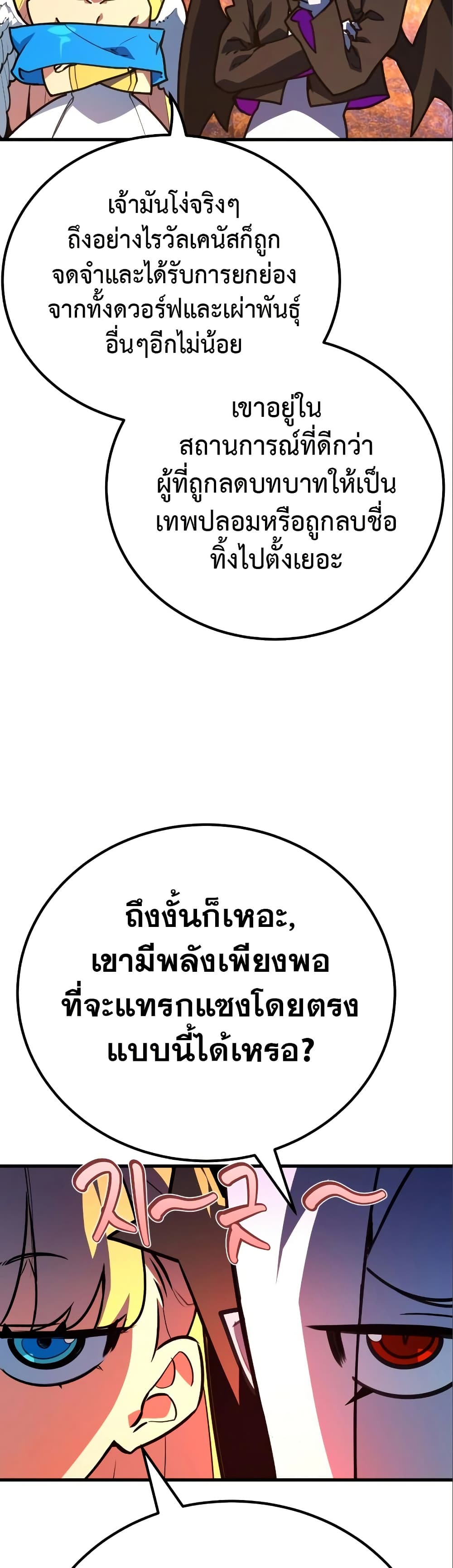 World’s Strongest Troll ตอนที่ 58 11