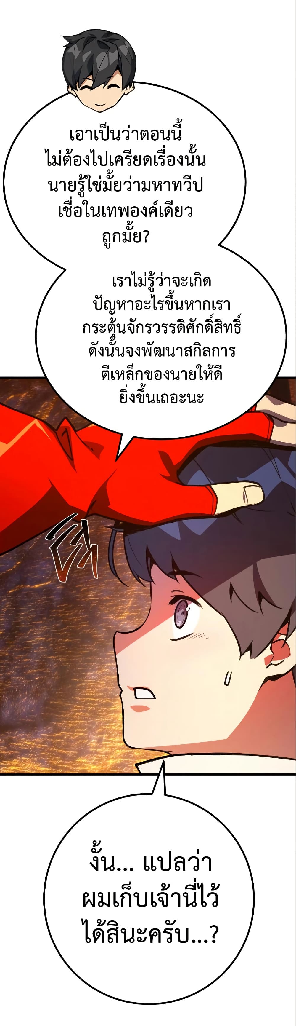 World’s Strongest Troll ตอนที่ 58 14