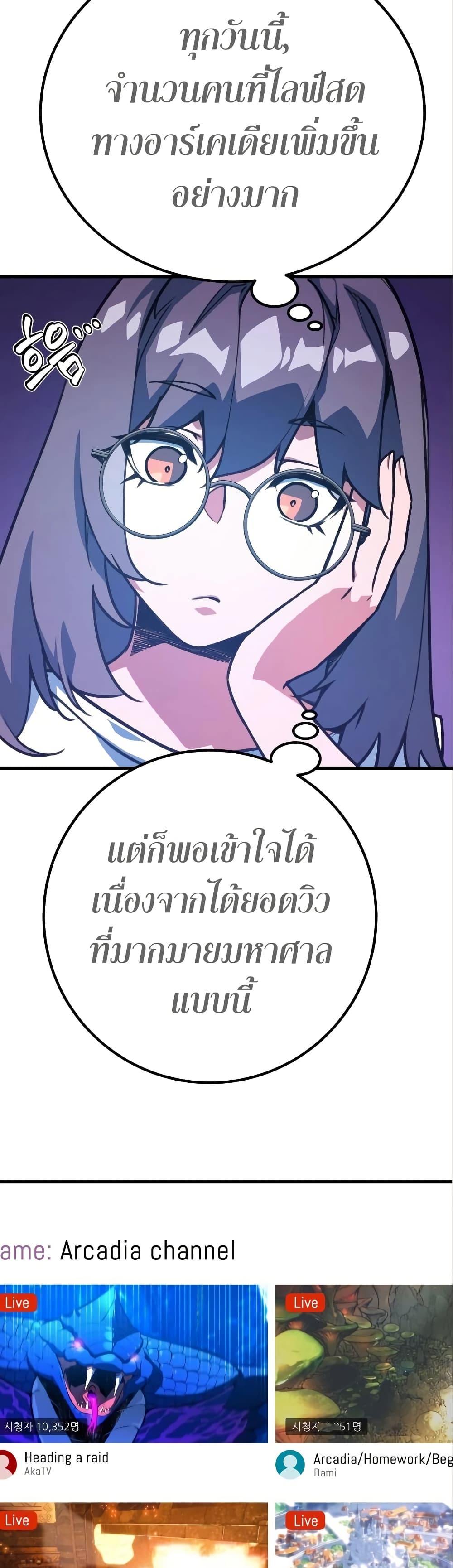 World’s Strongest Troll ตอนที่ 58 21