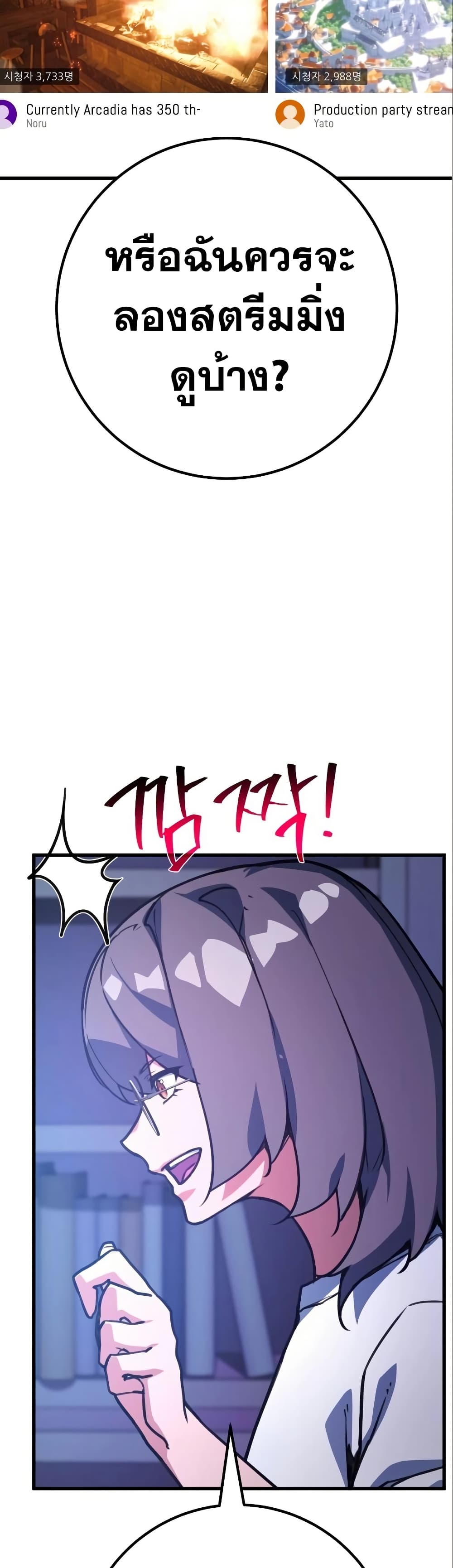 World’s Strongest Troll ตอนที่ 58 22