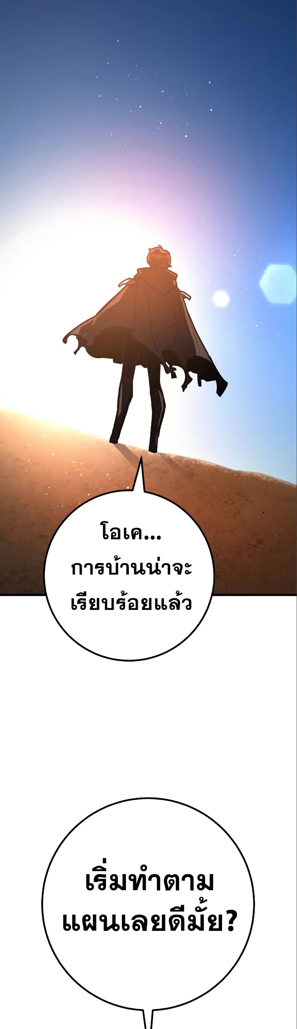 World’s Strongest Troll ตอนที่ 58 20