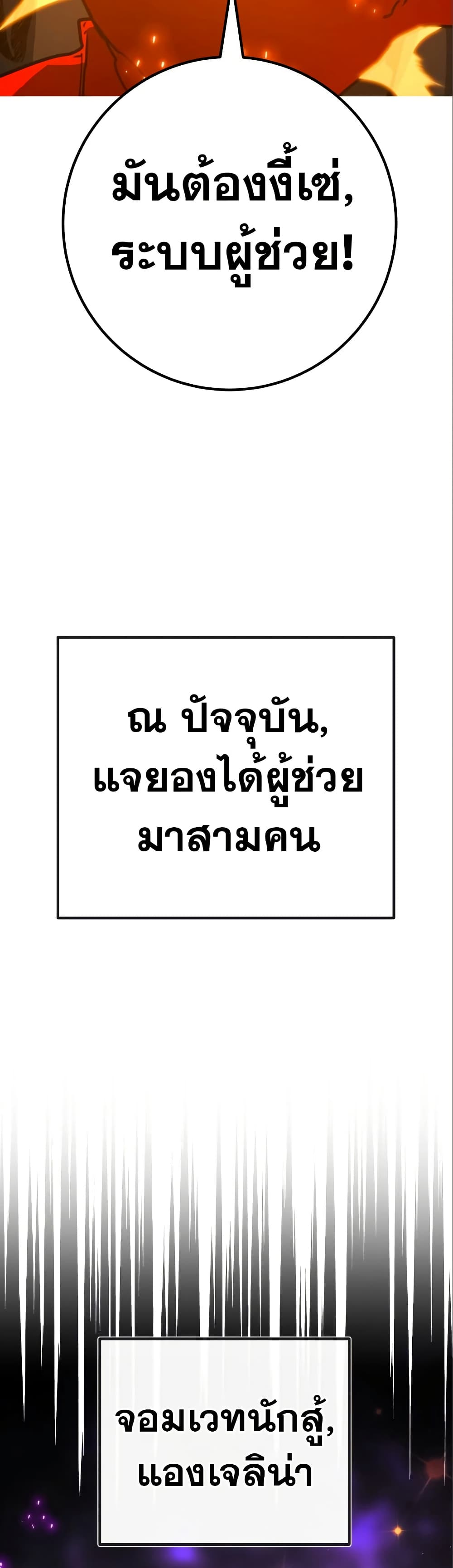 World’s Strongest Troll ตอนที่ 58 17