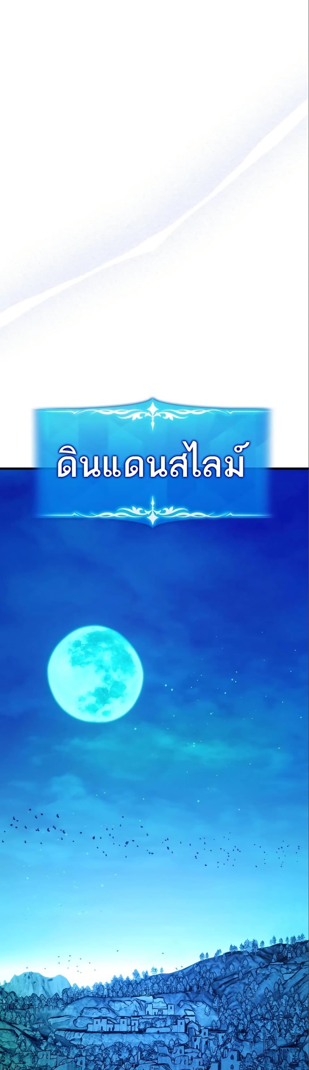 World’s Strongest Troll ตอนที่ 58 24