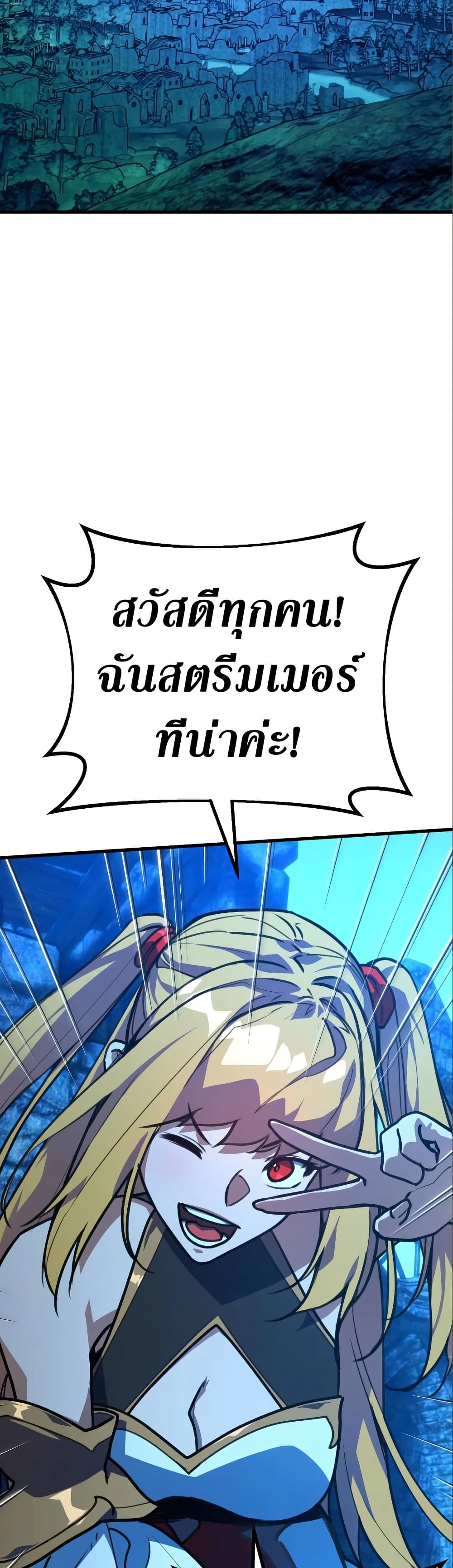 World’s Strongest Troll ตอนที่ 58 25