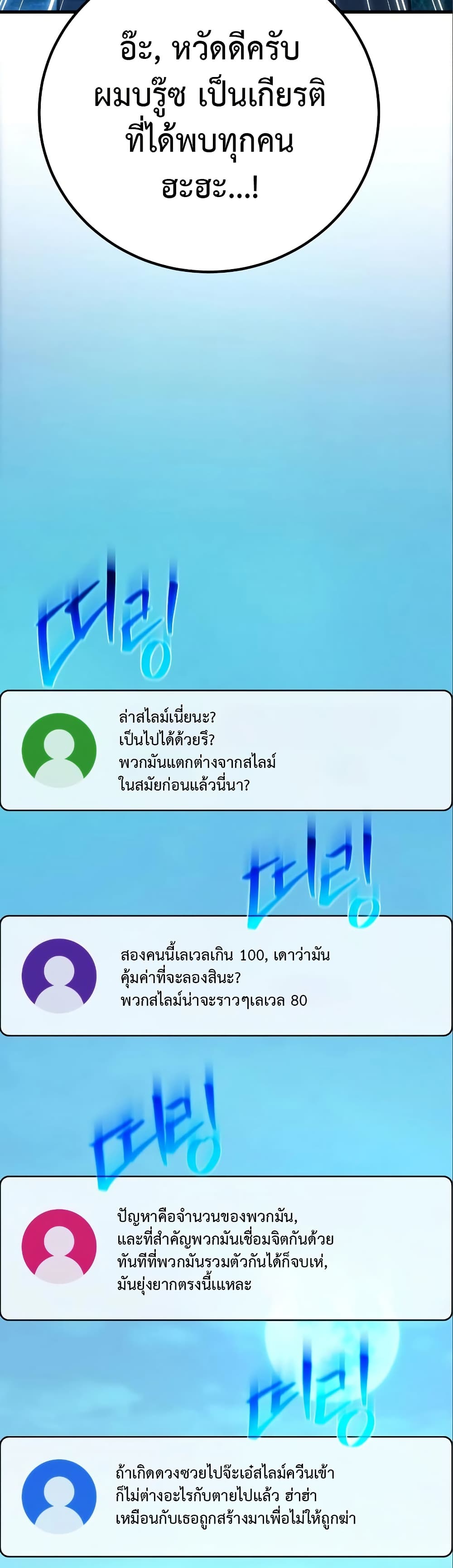 World’s Strongest Troll ตอนที่ 58 27