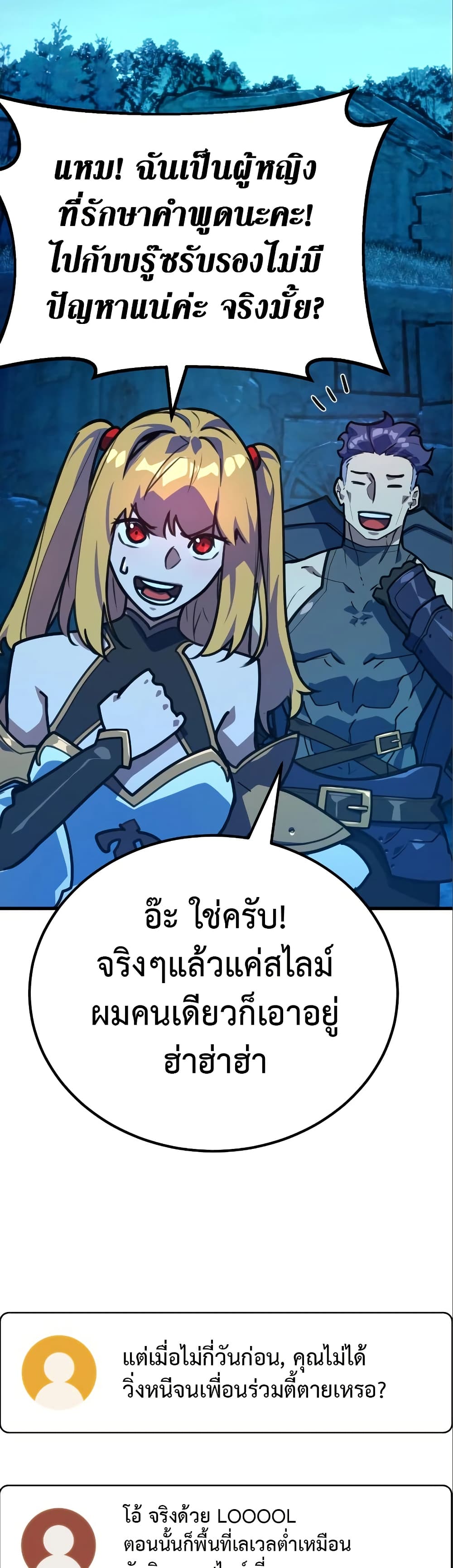 World’s Strongest Troll ตอนที่ 58 28