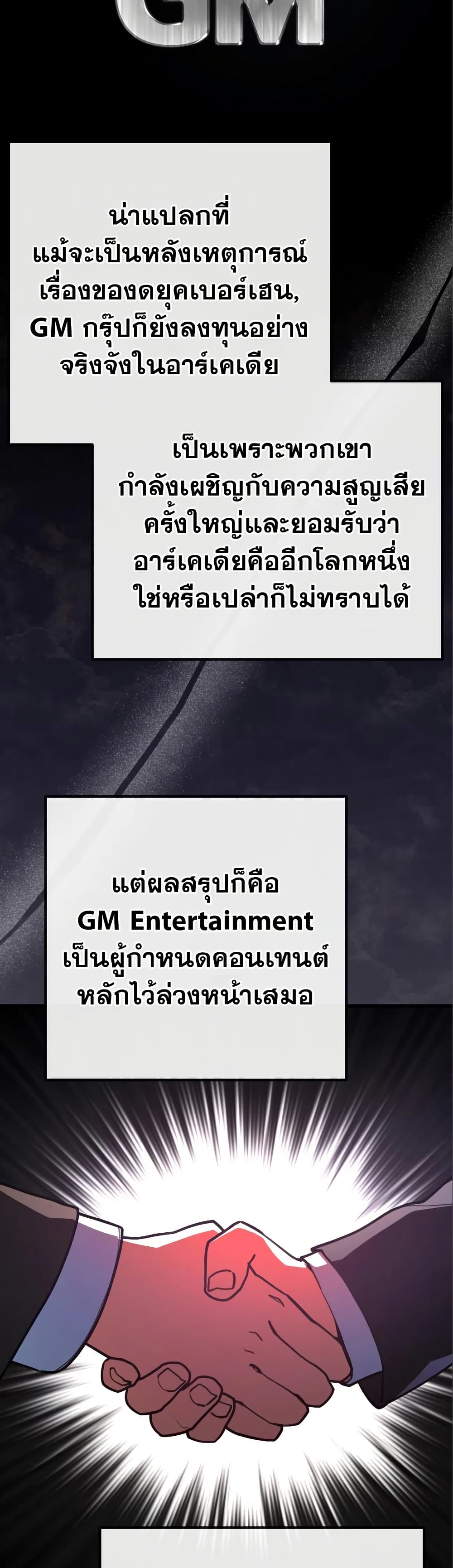 World’s Strongest Troll ตอนที่ 58 29